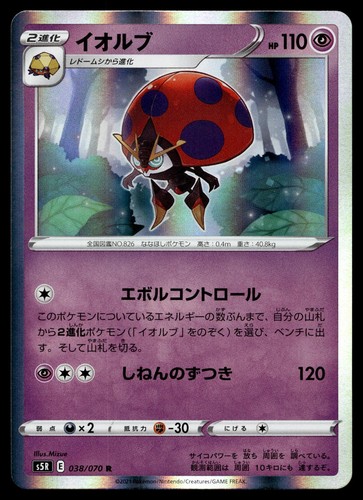 ORBEETLE 038/070 RARE RAPID STRIKE MASTER POKEMON JAPANESE HOLO