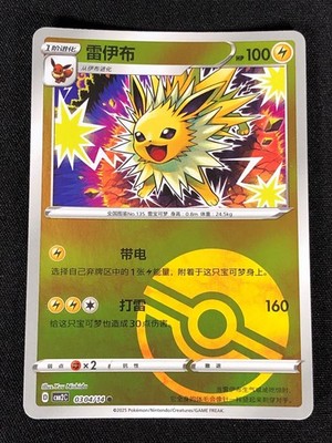 Pokemon Jolteon 03 04/14 (NM) Holo Chinese 