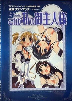 TV Animation He Is My Master Kore ga Watashi no Goshujin-sama Fan Buch