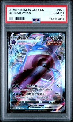 2024 #073 GENGAR VMAX PSA 10 | eBay