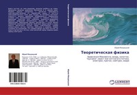 Jurij Makrickij | Teoreticheskaq Fizika | Taschenbuch | Russisch (2011)
