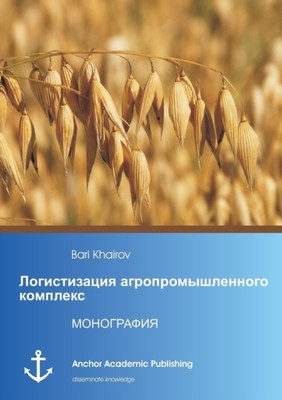 Khairov - Logistisation from Agricultural Complex - New paperback or s - X555z