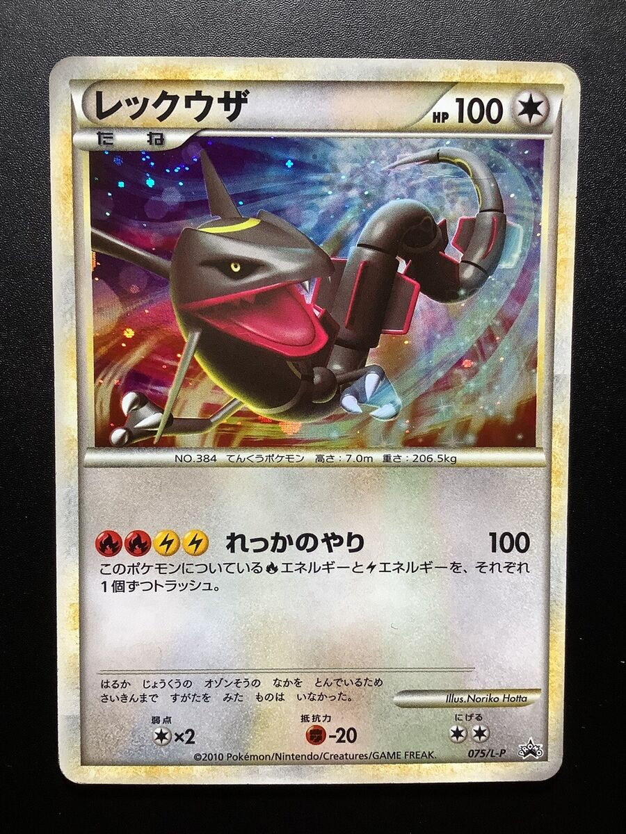 Rayquaza 075/L-P Pokemon card different colors Limited 5000 Promo Holo  japanese