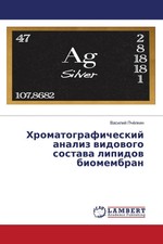 Hromatograficheskij analiz widowogo sostawa l...