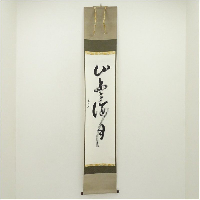 Kangetshuan Sousei Mountains Clouds Moon Japanese Hanging Scroll Used Good Condi