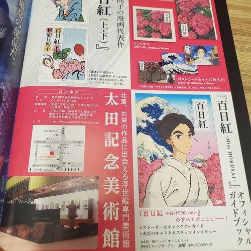Miss Hokusai Movie Pamphlet - Picture 8 of 8