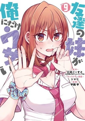 Die kleine Schwester meines Freundes hat es für mich! Manga auf Japanisch Vol...