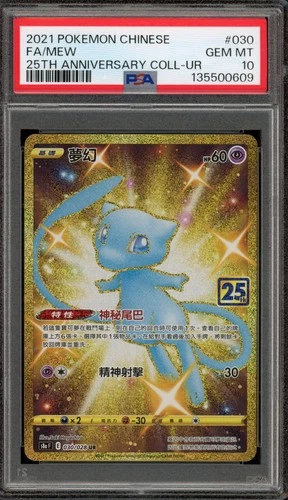 Pokemon Mew 25th Anniversary Coll. CHINESE Ultra Rare #030 PSA 10 Gem Mint