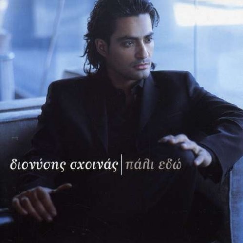 Дионисис Шоинас Пали Эдо (CD) (ИМПОРТ ИЗ Великобритании)