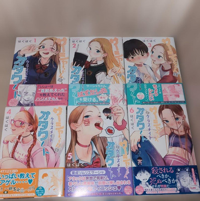 Sasha-chan to Classmate Otaku-kun Japanese Ver Comics Manga Set Vol.1-6