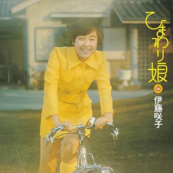 CD Sunflower Girl Japan Sakiko Ito Music (1 CD) UPCY-7824 Album Official