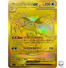 Mega Greninja ex MUR 120/083 M4 Ninja Spinner Pokemon Card Japanese