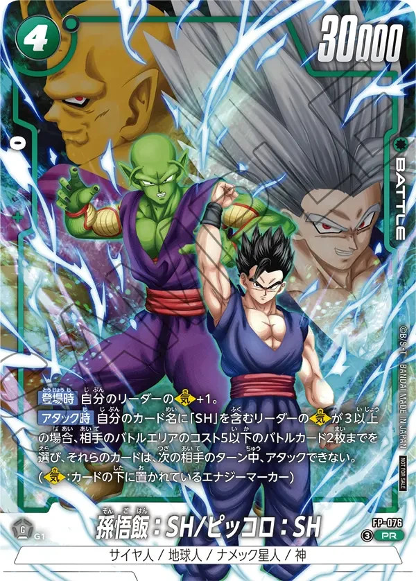Dragon Ball Super Card Game Fusion World 2nd Complete Card