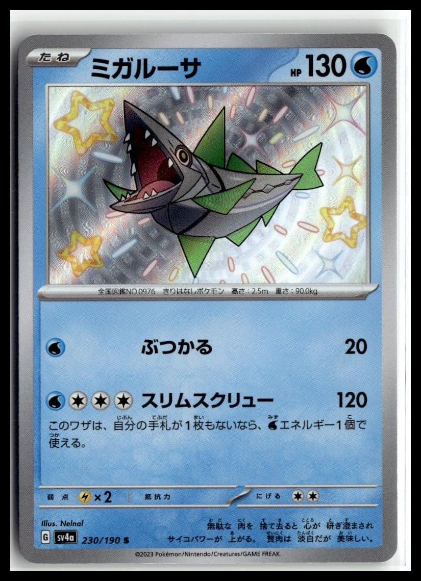 SV4a: Shiny Treasure ex #230/190 Veluza