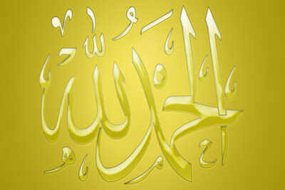 Islamic Calligraphy Of Sura 3 al Imran Religious Art Wall - POSTER 20x30
