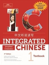 Integrated Chinese Level 1 - Textbook with Supplemental Readings (Simplified cha