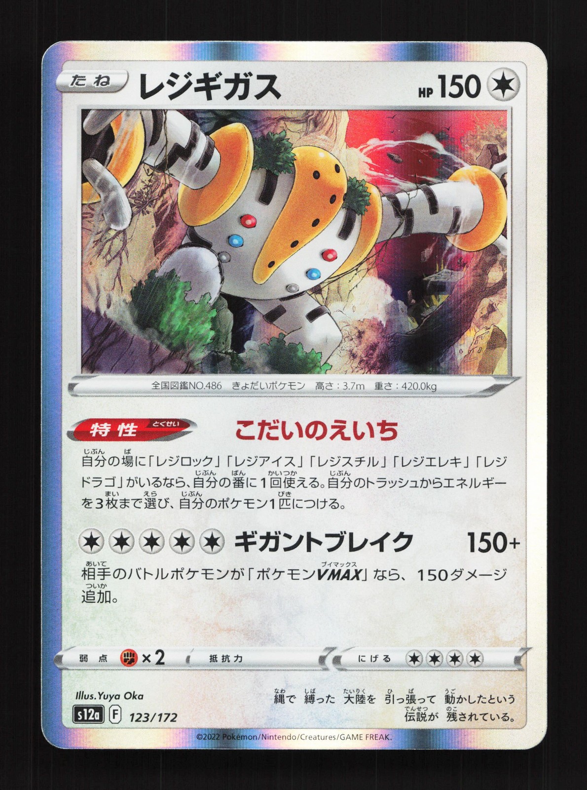Regigigas 123/172 VSTAR Universe NM Japanese Pokemon Card TCG