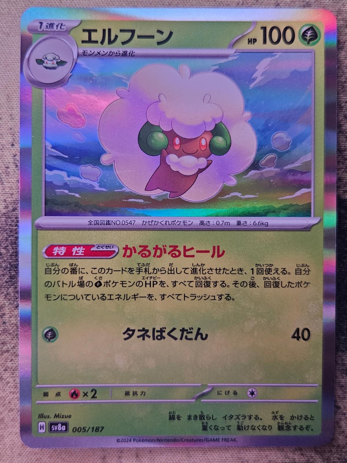 Whimsicott 005/187 Common SV8a: Terastal Festival ex Pokemon Japanese Holo NM