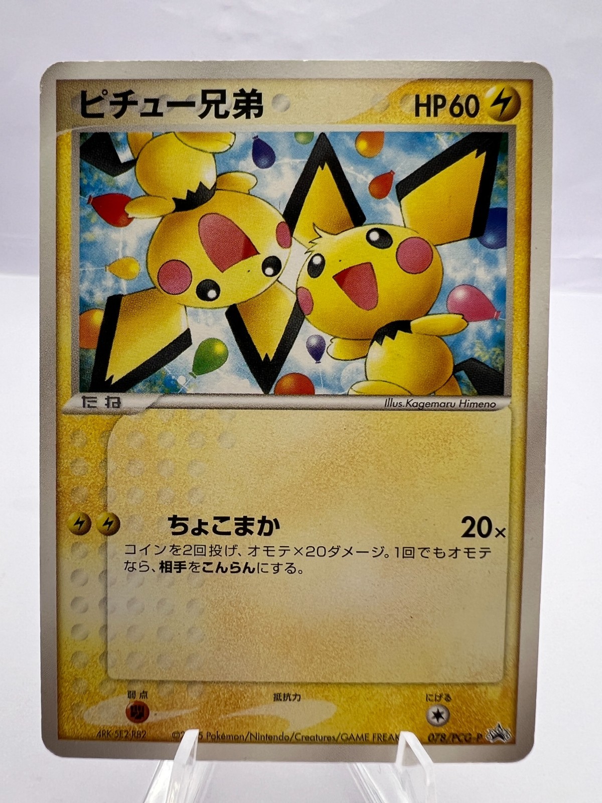 Pokemon Card Pichu Brothers 078 PCG-P Promo Japanese