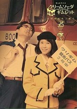 Anime CD Web Radio Cream Soda Gimlet Perfect CD 2nd cup