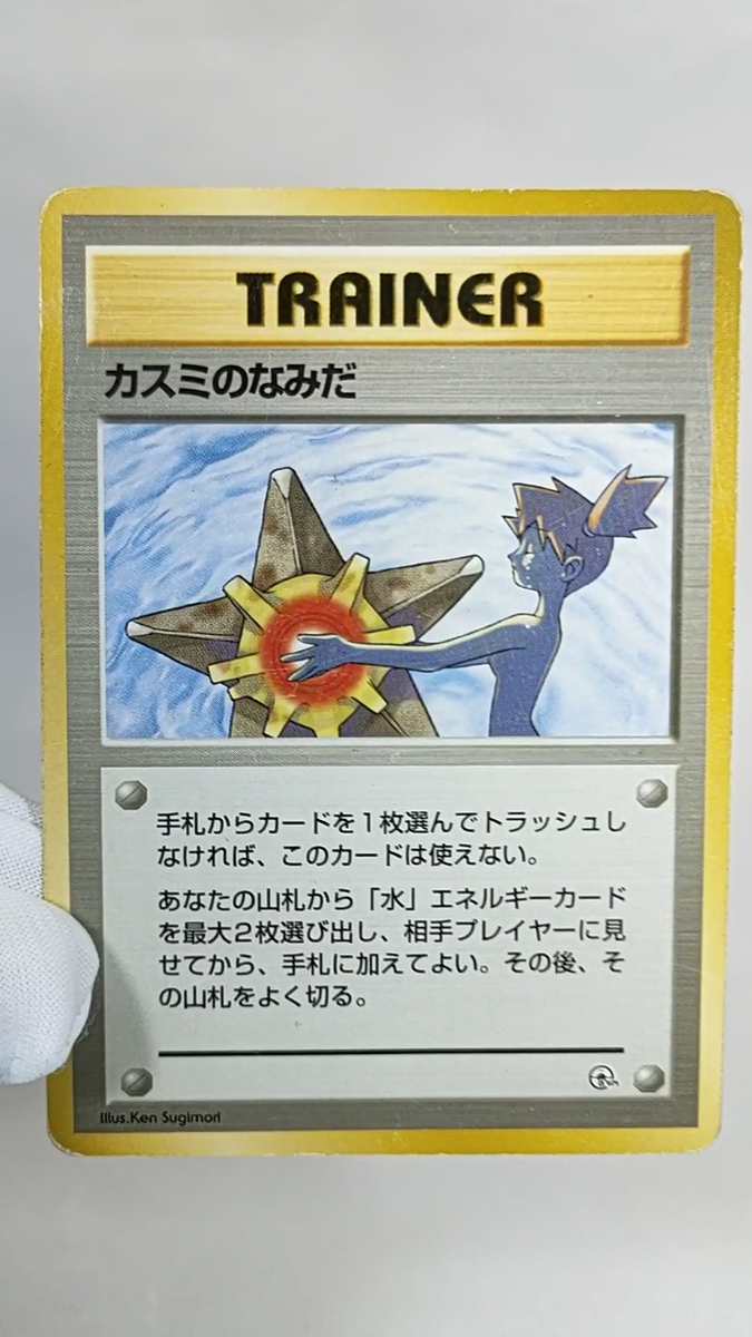ポケモンカードゲーム [BANNED ART]PokemonCard Old Back 8Cards Grimer Rocket Banned Pokemon Card Old Back Japanese | eBay
