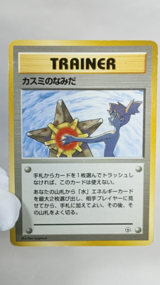 【PSA1】カスミのなみだ 旧裏 MISTY'S TEARS Misty's Tears Banned Art No Rarity Symbol Hanada Gym Deck Japanese