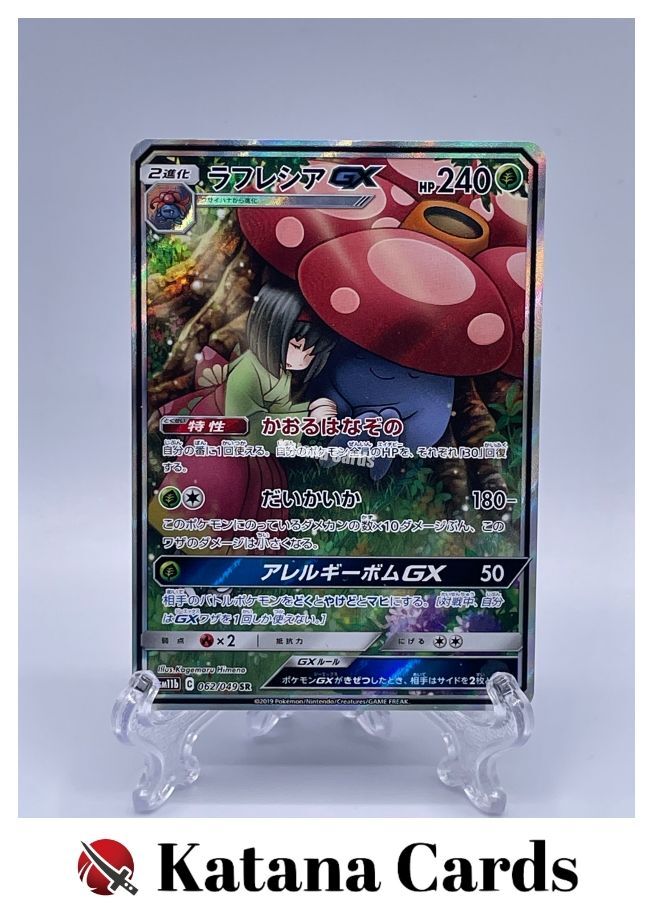 EX/NM Pokemon Cards Vileplume-GX Super Rare (SR) 062/049