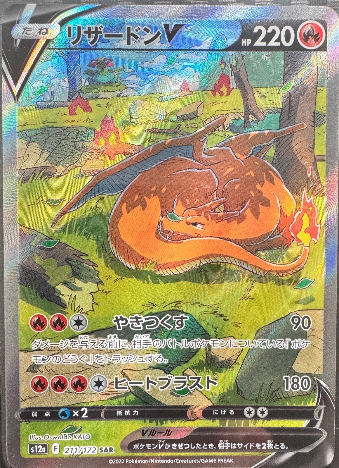 CHARIZARD V 211/172 VSTAR Universe Japanese TCG Pokemon Holo Special Art Rare NM