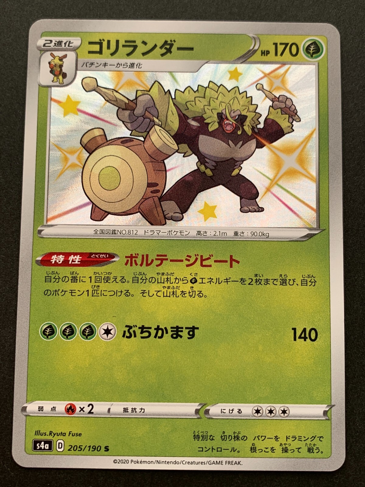 Pokemon card Rillaboom 205/190S 2020 Pokémon TCG Japanese Rare Holo Nintendo