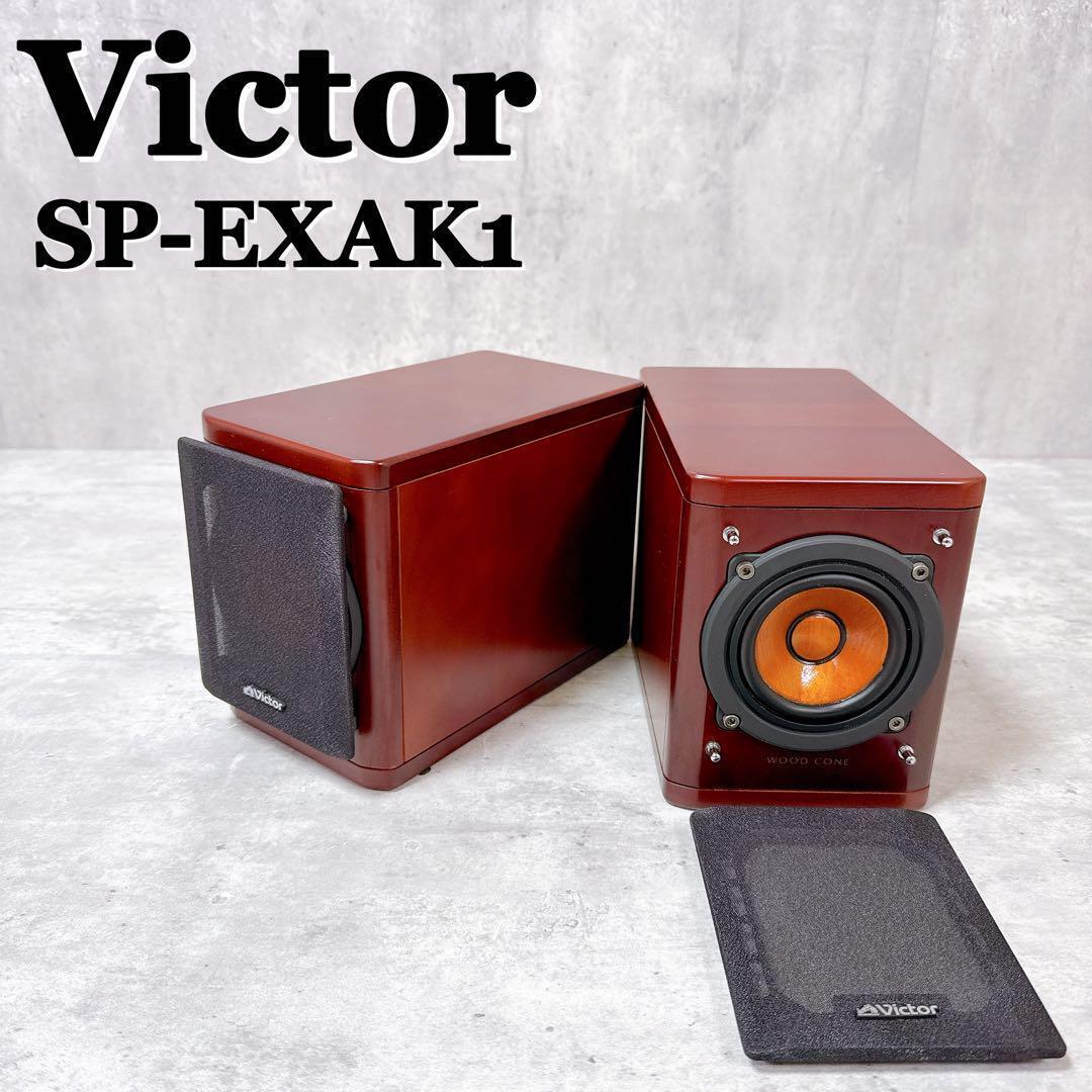 Victor SP-EXAK1 Wood Cone Speaker Pair Bookshelf JVC Victor SP-EXAK1 Wood Cone Speaker Pair Bookshelf JVC