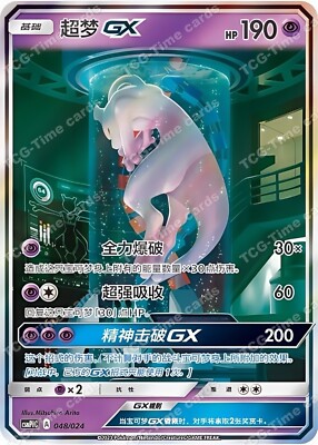 Pokemon TCG S-Chinese Mewtwo-GX 048/024 UR CSMPiC Party of Battle