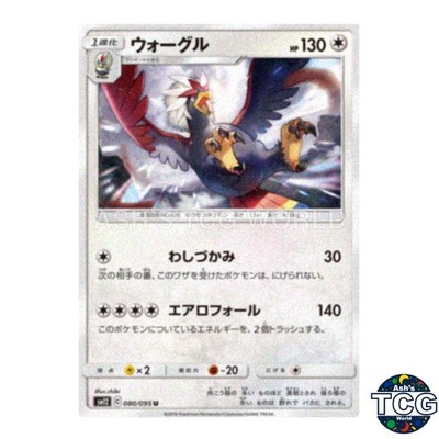 Braviary U 080/095 SM12 Alter Genesis Pokemon Card Japanese