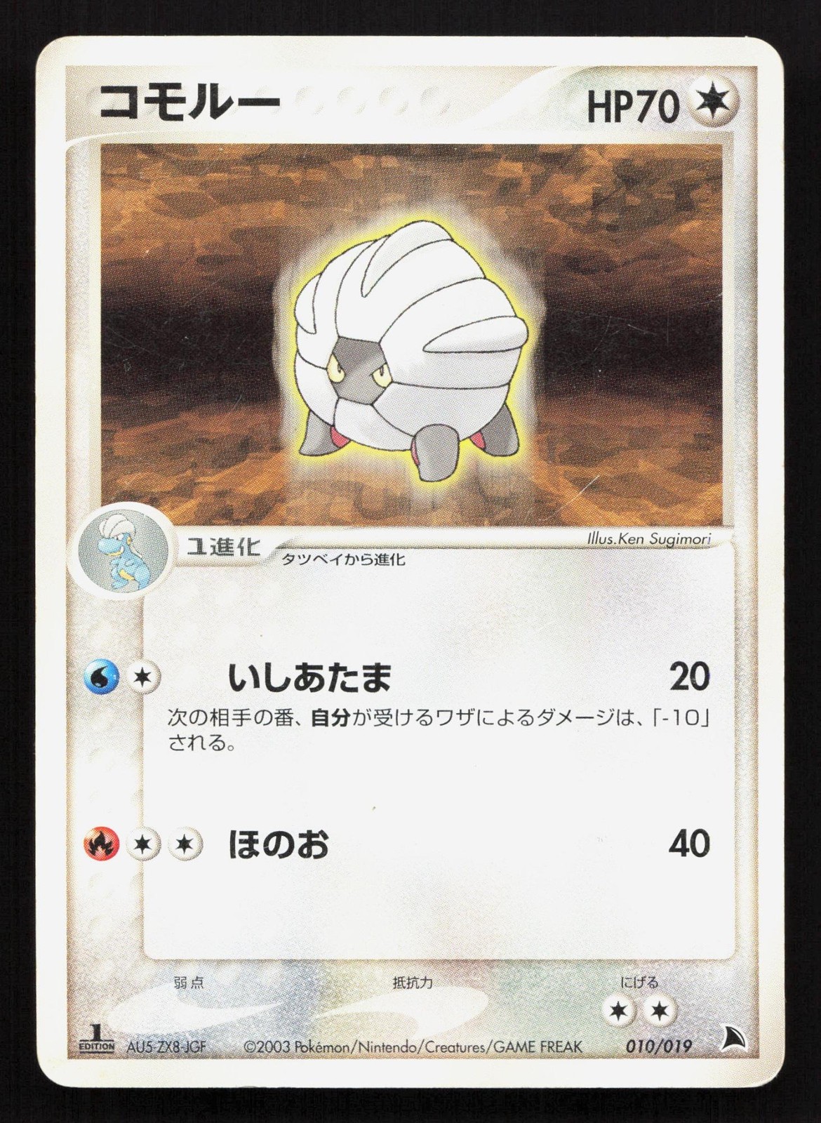 Shelgon 010/019 Salamence Deck MP Japanese Pokemon Card TCG
