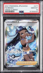 Nessa 277/184 VMAX Climax Secret Rare Japanese Pokemon Card
