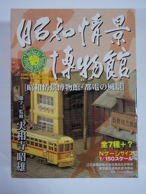F-Toys 1/150 Showa Szene Museum Toden Landschaft Spur N Vintage japanische Gebäude