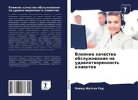 Vliqnie Kachestwa Obsluzhiwaniq Na Udowletworennost' Klientow Nawid Fatehi Rad