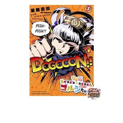 Uma Musume Pispis Spispi Gold Ship 5 CoroCoro Manga Comics Special