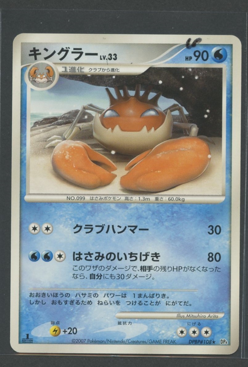 Kingler 1st Ed Rare | Dawn Dash DPBP#108 DP4 | Pokemon Card Japanese LP 2007