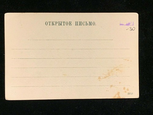 Assorted Russian Postcards Vintage Circa 1900 - 1960 Pick Your Post Card - Picture 14 of 99