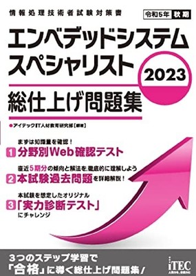 2023 Embedded System Specialist Final Problem Collection