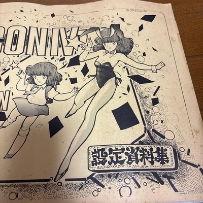 DAICON IV OPENING ANIMATION Setting Document Collection Hideaki 