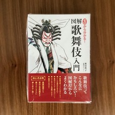 Learn from Scratch! Illustrated Kabuki Intro by Noriko Arai, Art & Drama Book