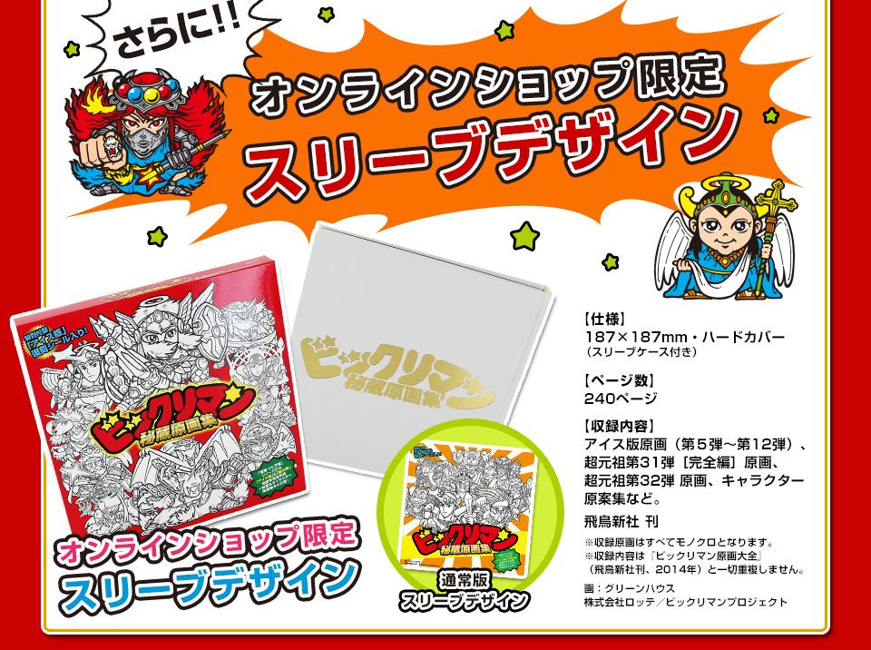 ビックリマン秘蔵原画集 特装版 サイン本 ヘッドロココ 新品 ビックリマン秘蔵原画集 特装版 サイン本 ヘッドロココ 新品