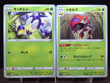Blipbug 011/190 & Orbeetle 013/190 Shiny Star V s4a Japanese Pokemon Cards