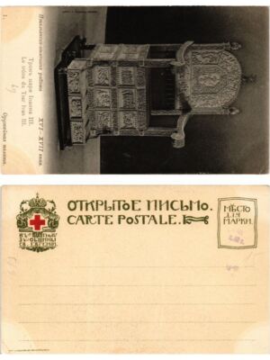 CPA AK Trone du Tsar Ivan III RUSSIA (309972)