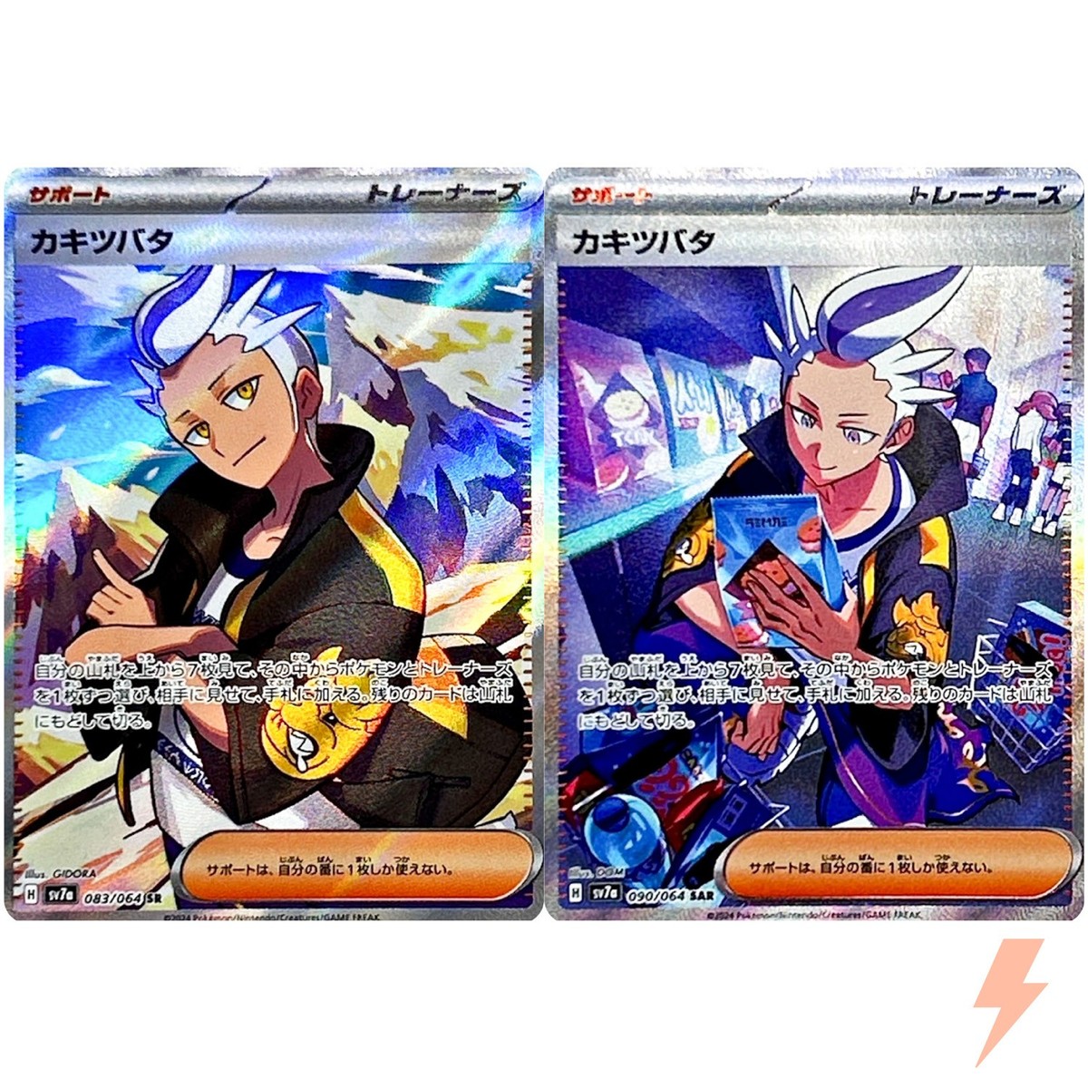 Drayton SR SAR Set 083-090/064 SV7a Paradise Dragona - Pokemon