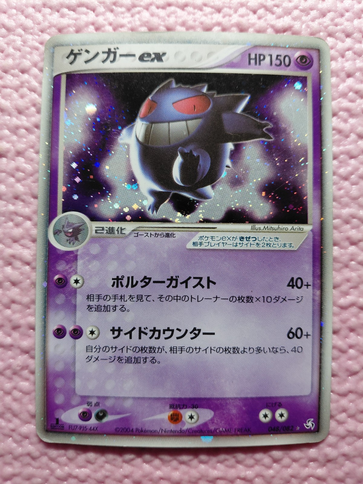 Gengar ex 048/082 Holo Flight of Legends 2004 Japanese Pokemon Card A699
