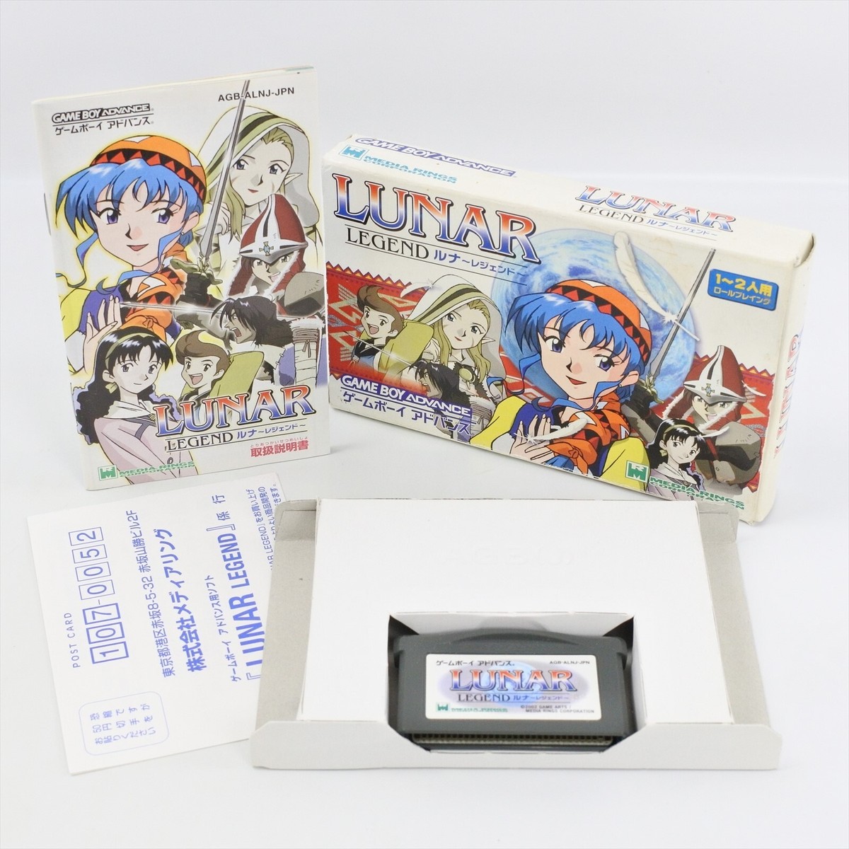 ゲームボーイアドバンス/GBA/LUNAR LEGEND ルナ &amp;amp;#12316;レジェンド&amp;amp;#12316; カセット/ソフト Amazon | LUNAR REGEND OF THE SilverStar(ルナレジェンド