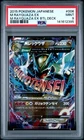 2015 POKEMON JAPANESE M RAYQUAZA EX BATTLE DECK #006 M RAYQUAZA EX PSA 9