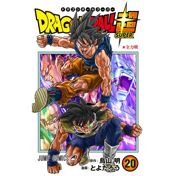 Dragon ball super manga 21 Color (second image) by bolman2003JUMP  Dragon  ball super, Dragon ball super manga, Anime dragon ball super